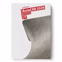 مرجع کامل AutoCAD 2026