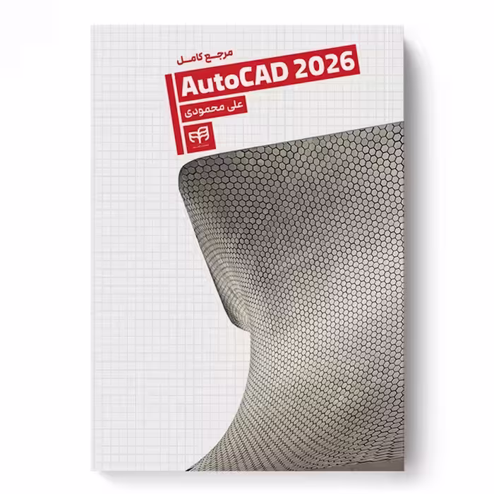 مرجع کامل AutoCAD 2026
