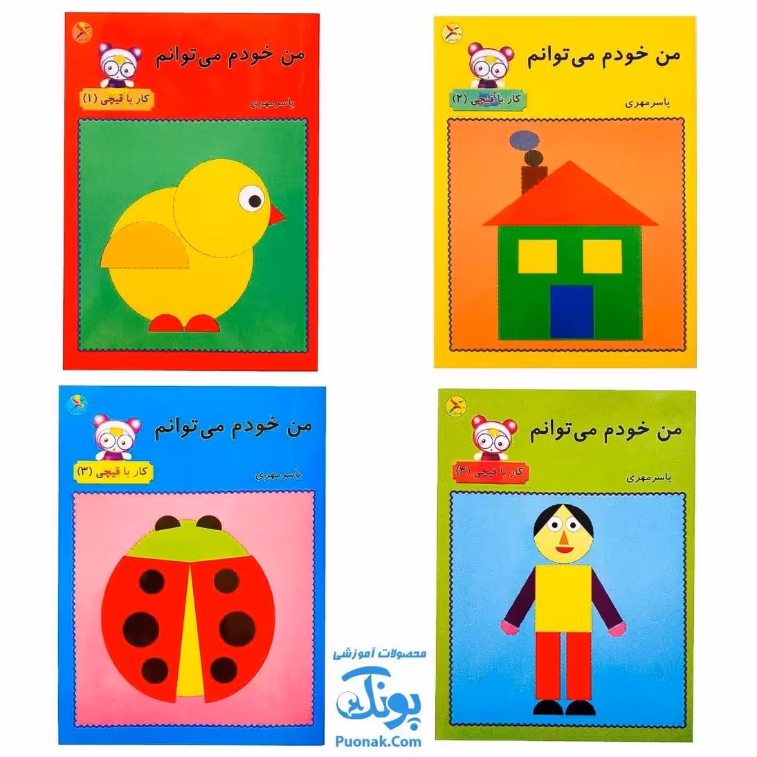 کتاب من خودم می‌توانم کار با قیچی مجموعه 4 جلدی