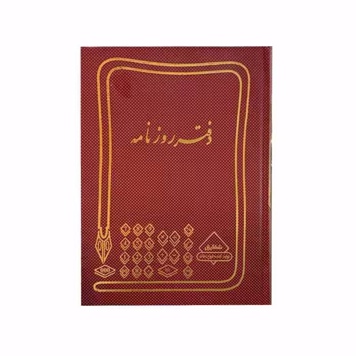 دفتر روزنامه 200 برگ رحلی