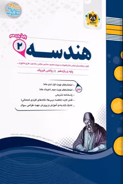 هندسه یازدهم اسفندیار