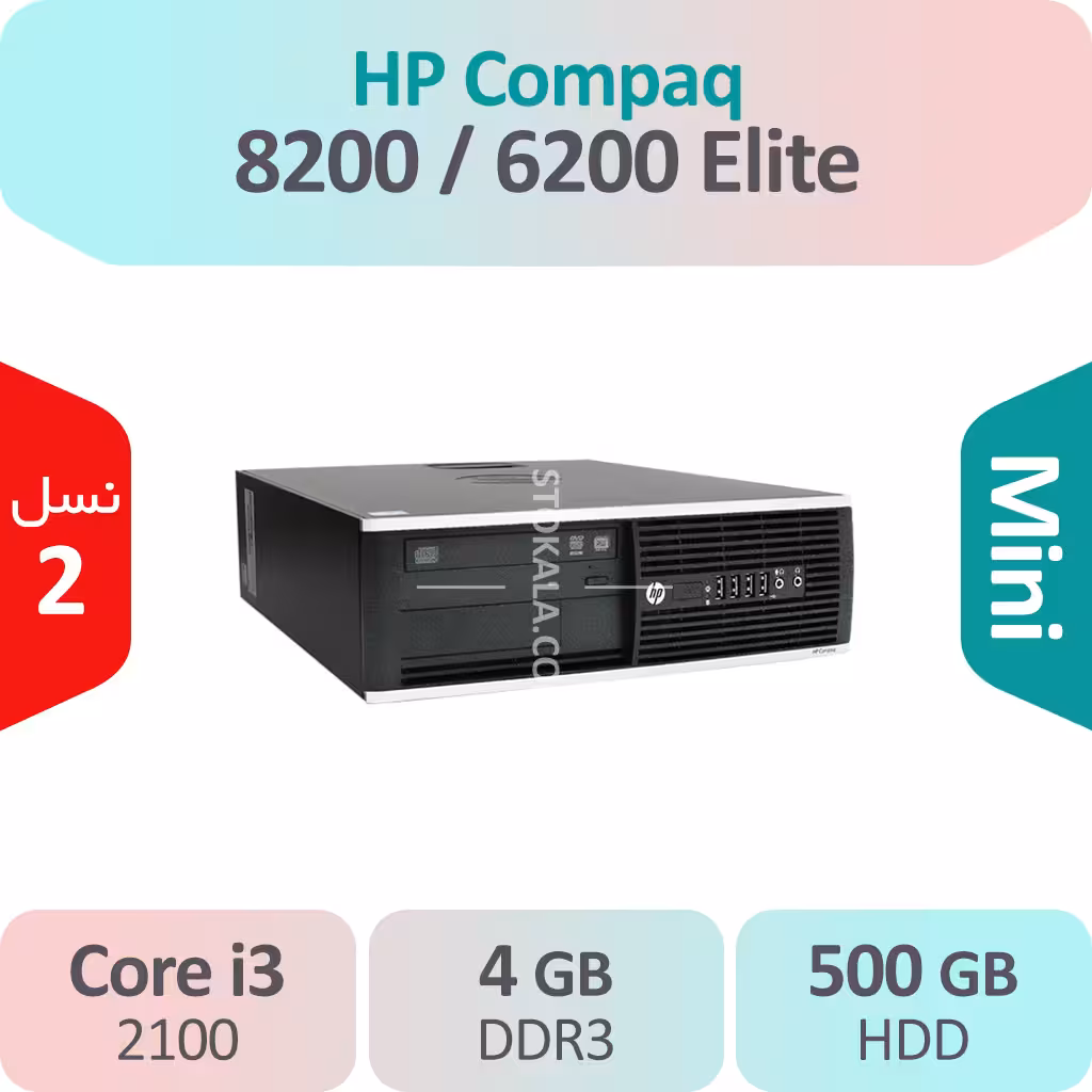 کیس استوک HP Compaq 8200  i3 سایز مینی
