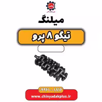 میلنگ تیگو 8 پرو