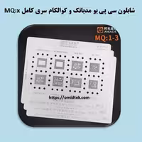 شابلون سی پی یو مدیاتک و کوالکام سری کامل MQ:x