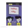 کتاب ساخت ربات اثر گوردون مک کوم انتشارات آوند دانش