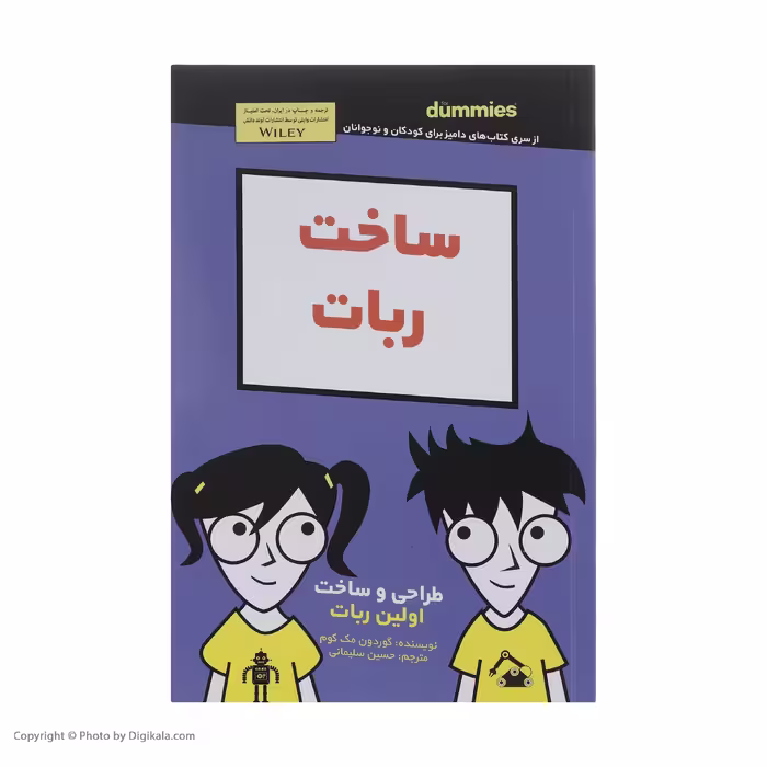 کتاب ساخت ربات اثر گوردون مک کوم انتشارات آوند دانش