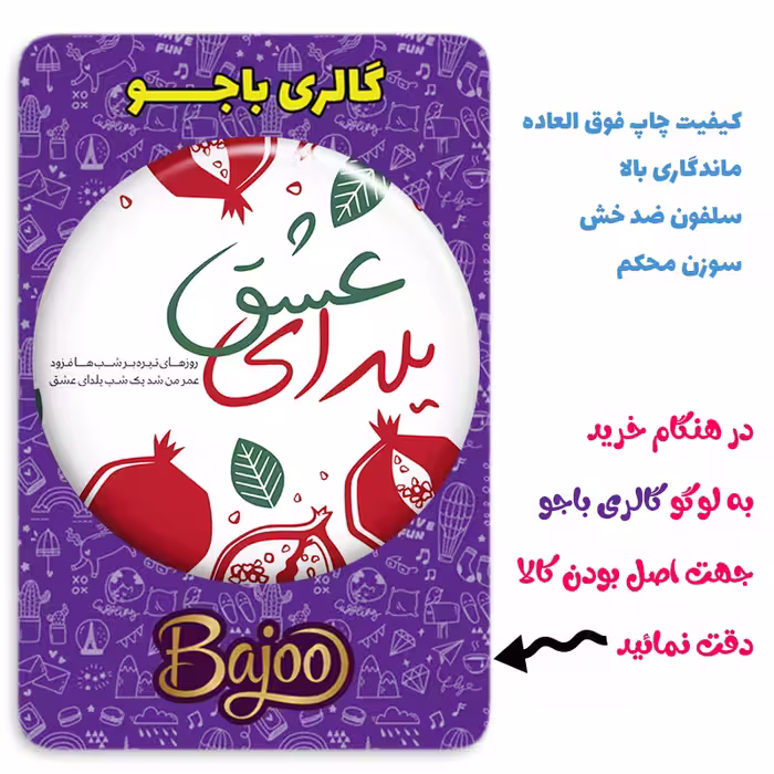 پیکسل گالری باجو طرح یلدا کد 7