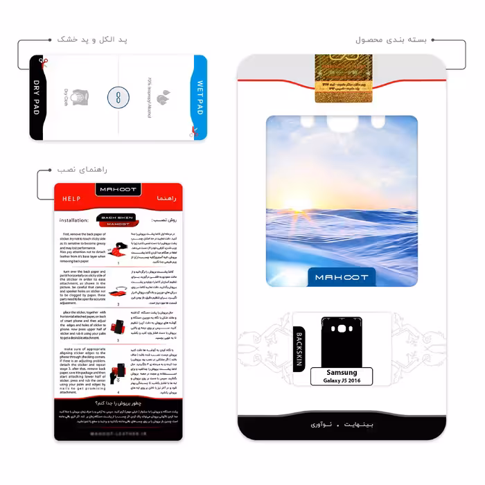 برچسب پوششی ماهوت مدل Ocean مناسب برای گوشی موبایل سامسونگ Galaxy J5 2016