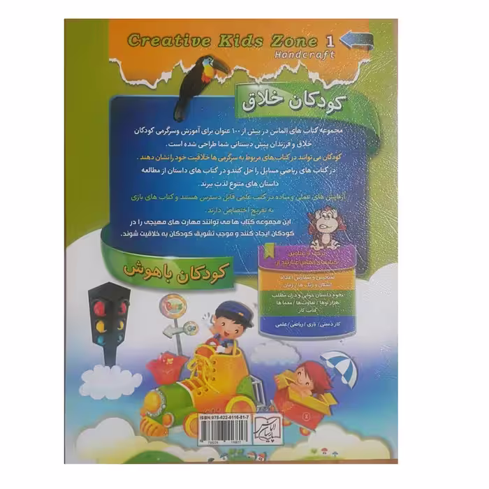 كتاب كودكان خلاق كودكان باهوش كار دستي 1 اثركارسون دلوسا انتشارات الماس پارسیان