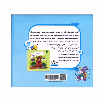 کتاب لذت قصه خوانی و روان خوانی 1 اثر دکتر علی سعیدی و محمدمهدی بامشاد انتشارات سلام