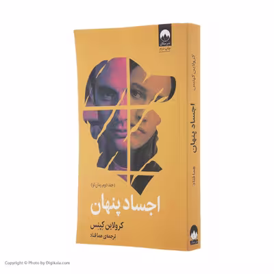 کتاب اجساد پنهان اثر کرولاین کپنس نشر میلکان