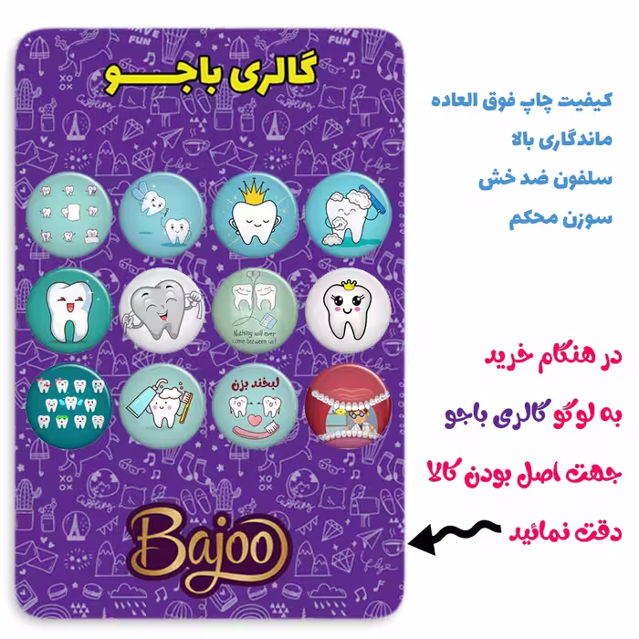 پیکسل گالری باجو طرح دندان و دندانپزشکی کد 33 مجموعه 12 عددی