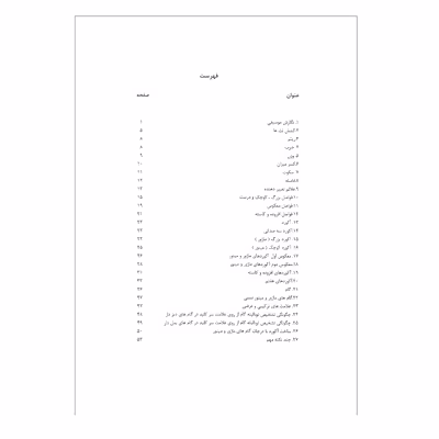 کتاب گام نخست در موسیقی اثر مجید الکایی انتشارات پنج خط