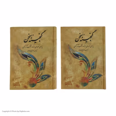 کتاب گنجینه سخن اثر ذبیح الله صفا نشر فردوس دو جلدی