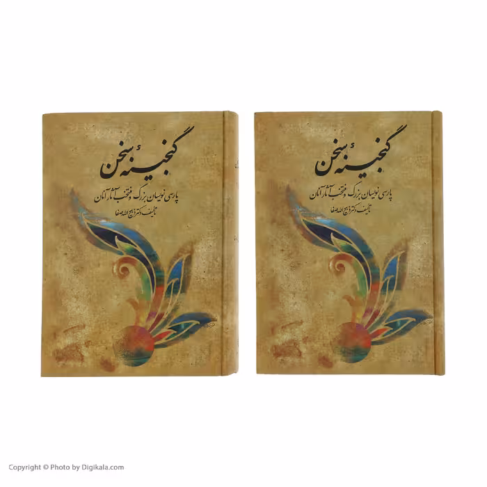 کتاب گنجینه سخن اثر ذبیح الله صفا نشر فردوس دو جلدی