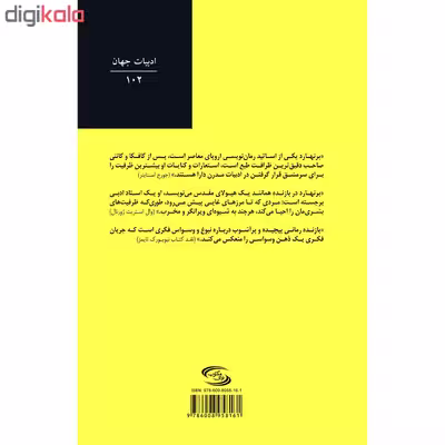 کتاب بازنده اثر توماس برنهارد انتشارات نوای مکتوب