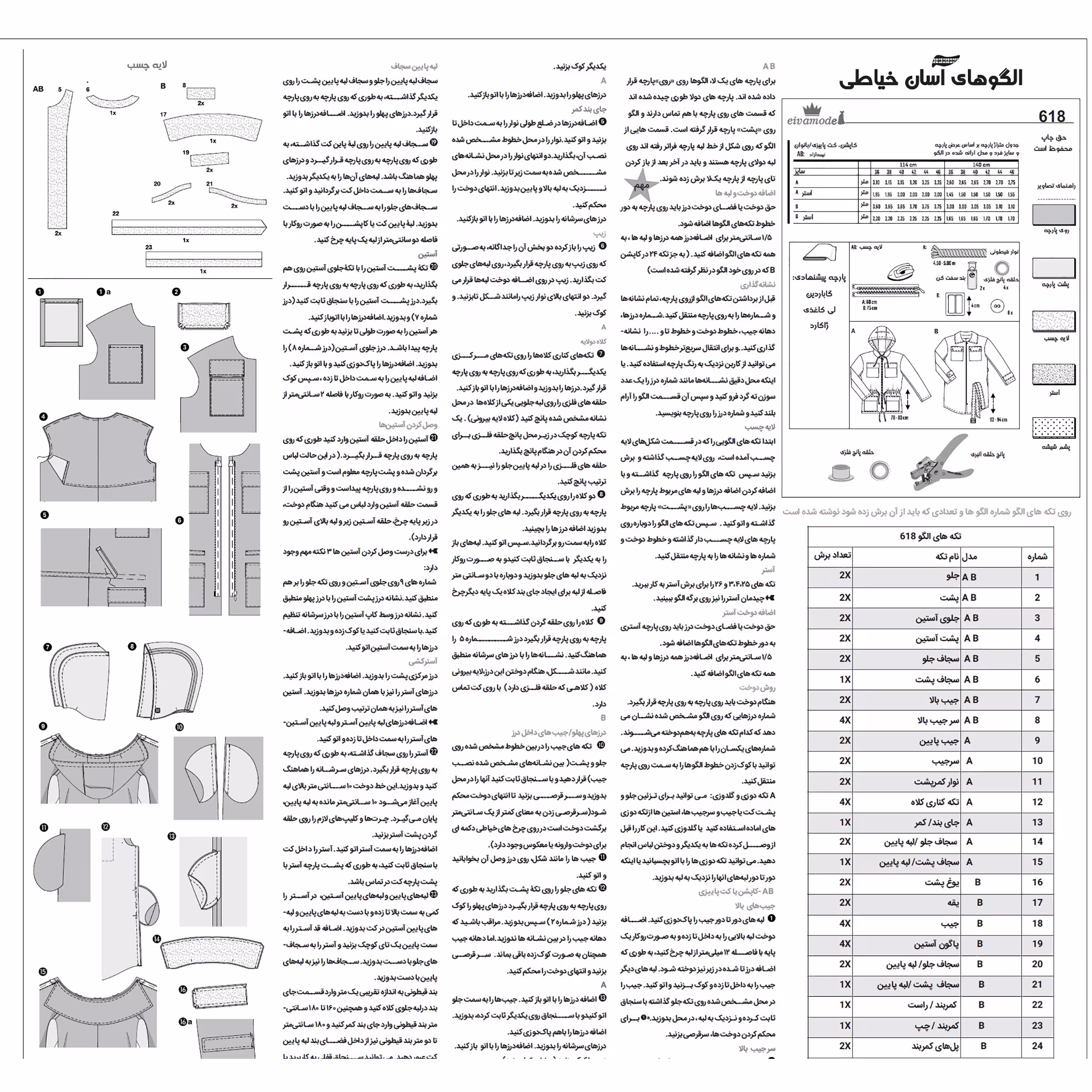 الگوی کاپشن و مانتو زنانه کد 56 متدمولر سایز 36 تا 46