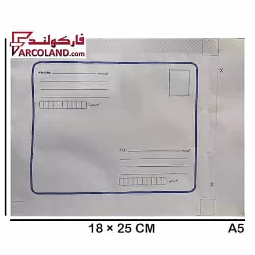 پاکت پستی محرمانه سایز A5