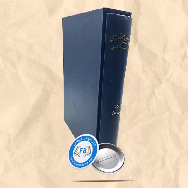 پروین اعتصامی فارسی انگلیسی قاب دار