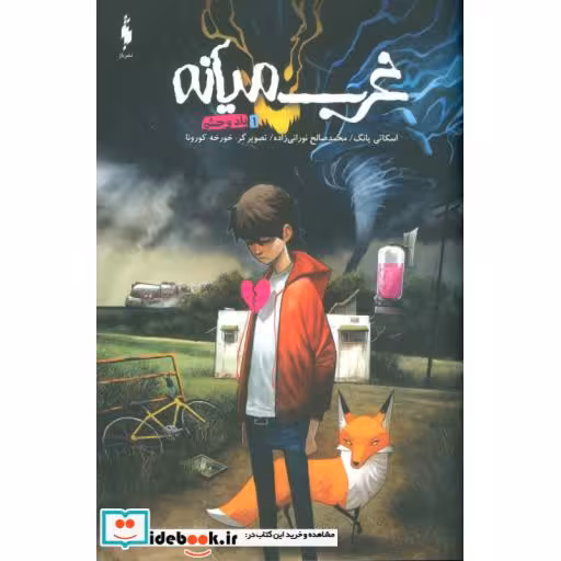 کتاب غرب میانه 1