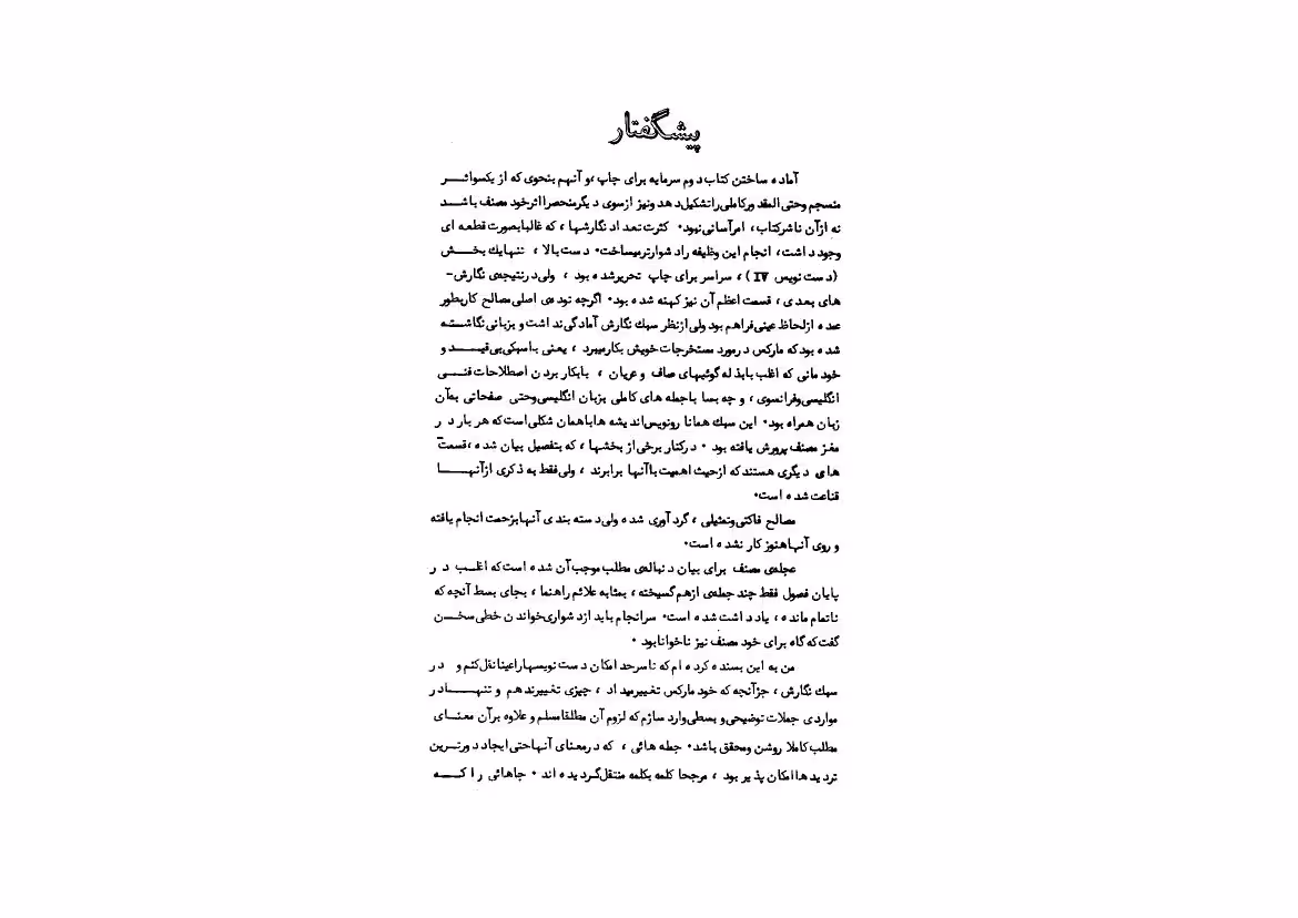 سرمایه کاپیتال2 – کارل مارکس