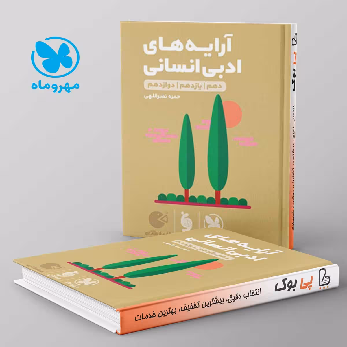 لقمه آرایه های ادبی انسانی مهروماه