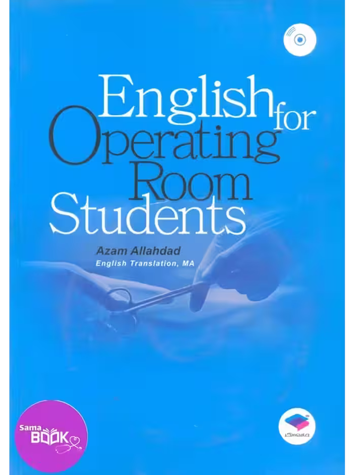 انگلیسی برای دانشجویان اتاق عمل | English for Operating Room Students