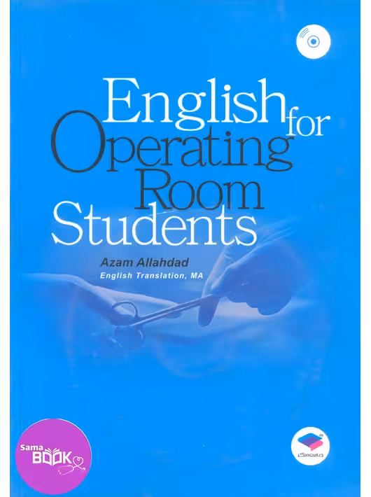 انگلیسی برای دانشجویان اتاق عمل | English for Operating Room Students