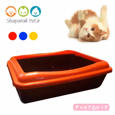 ظرف خاک گربه بدون سقف کوچک