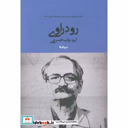 کتاب رود راوی نشر نیماژ