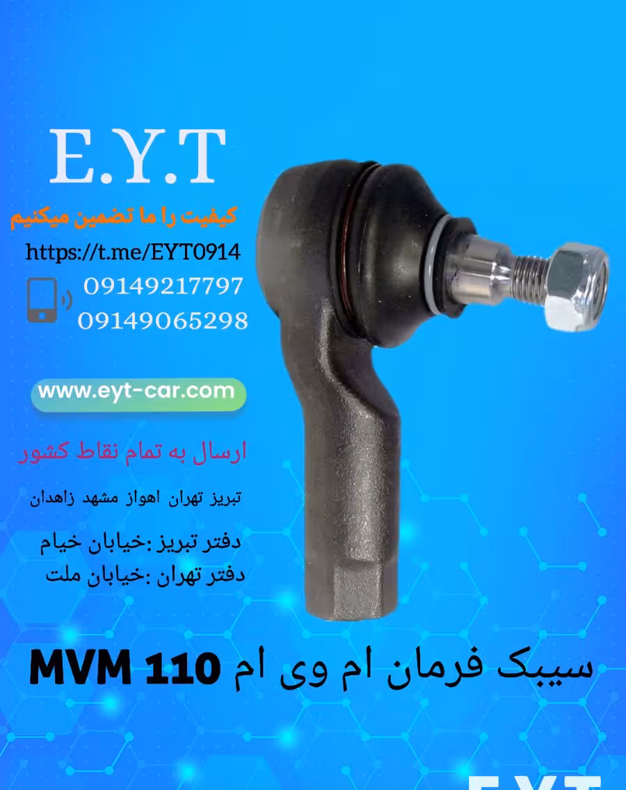 سیبک فرمان 110