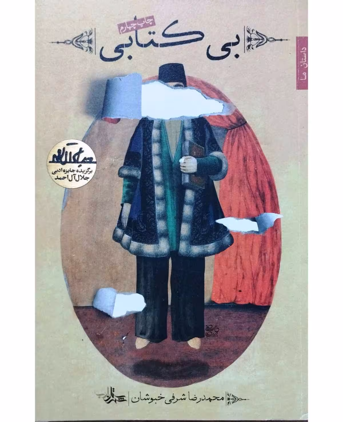 بی کتابی