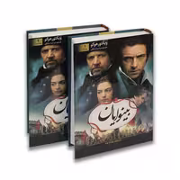 کتاب بینوایان دو جلدی نشر آسو