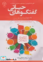 قیمت و خرید کتاب گفتگوهای حیاتی اثر جوزف گرنی | ایده بوک