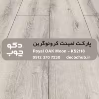 پارکت لمینت کرونوگرین کد KS2118