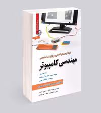 نمونه آزمون های استخدامی مهندسی کامپیوتر