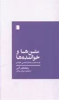 متن ها و خواننده ها | مرکز فرهنگی آبی