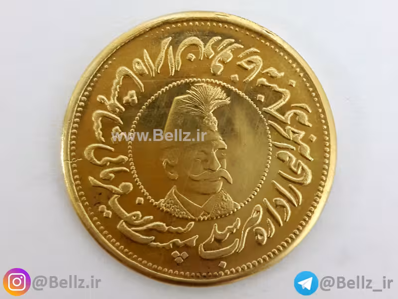 سکه یادبود ناصرالدین شاه قاجار برنجی