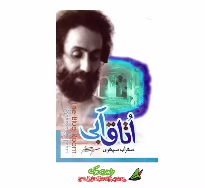 کتاب اتاق آبی