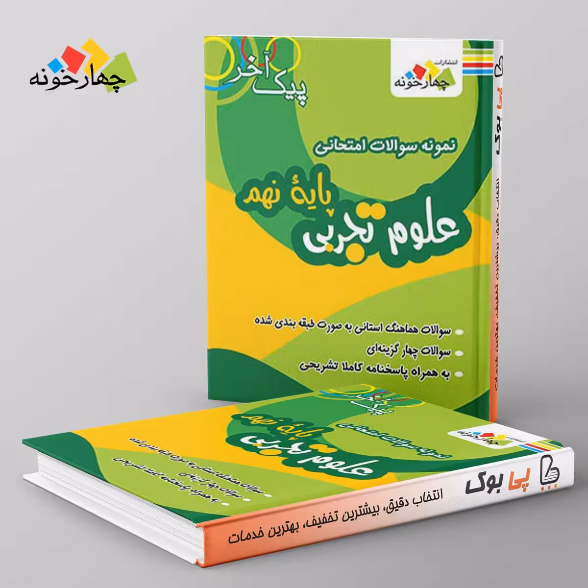 نمونه سوالات علوم پایه نهم دوره متوسطه اول چهارخونه