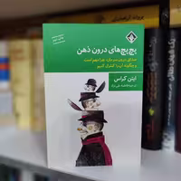 کتاب پچ پچ های درون ذهن از (ایتان کراس)