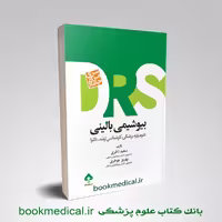 مرور جامع DRS بیوشیمی بالینی