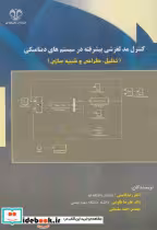 خرید کتاب کنترل مد لغزشی پیشرفته در سیستم های دینامیکی | ایده بوک