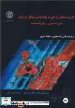 کتاب کاربرد سنجش ازدور در بوم شناسی سیمای سرزمین