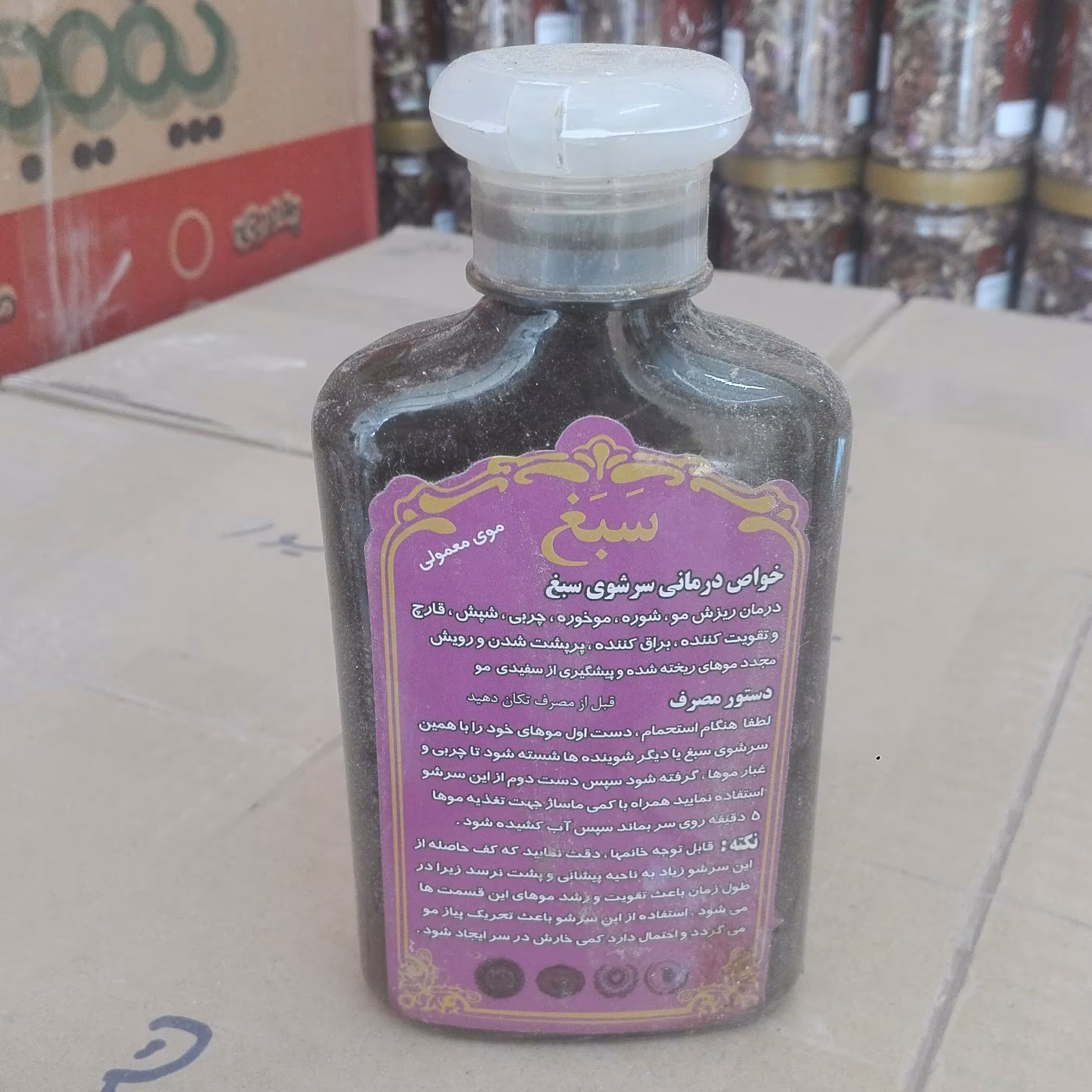 شامپو سبغ