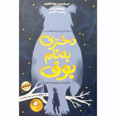 دختری به نام بوف