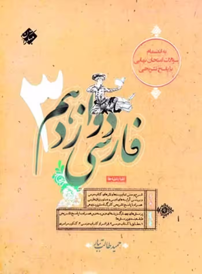 فارسی دوازدهم - کتاب‌فروشی کوچه کتاب