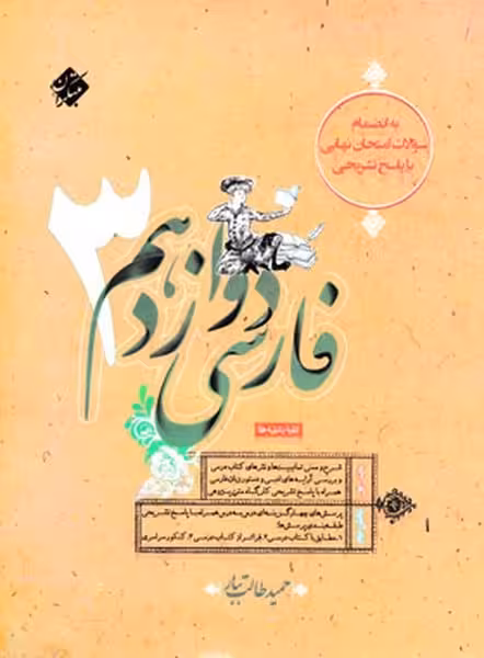 فارسی دوازدهم - کتابفروشی کوچه کتاب