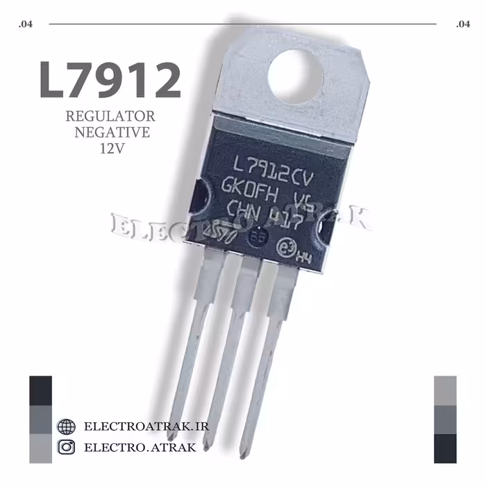 رگولاتور منفی 12 ولت 7912