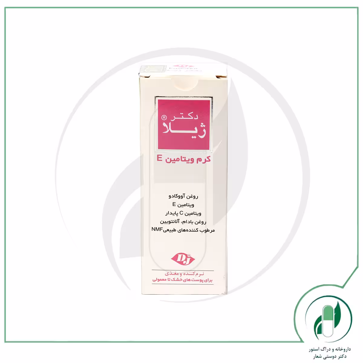 کرم ویتامین ای دکتر ژیلا – Dr Jila